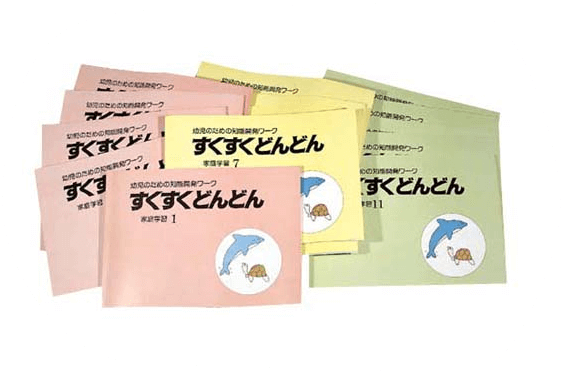 すくすくどんどんシリーズ