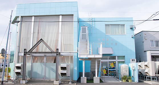 札幌麻生雲母保育園 雲母保育園