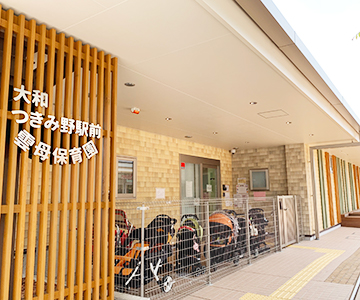 大和つきみ野駅前雲母保育園